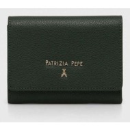 δερμάτινο πορτοφόλι patrizia pepe γυναικεία, χρώμα: μπεζ κύριο υλικό: 100% δέρμα μοσχάρι
φόδρα: 100%