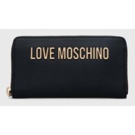 πορτοφόλι love moschino χρώμα: μαύρο 100% pu - πολυουρεθάνη