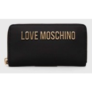 πορτοφόλι love moschino χρώμα: μαύρο, jc5611pp1lkd0000 100% pu - πολυουρεθάνη