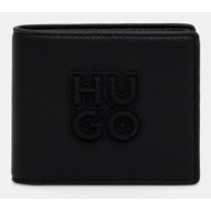 πορτοφόλι hugo χρώμα: μαύρο, 50536043 υλικό 1: 62% ανακυκλωμένη πολυουρεθάνη, 30% πολυεστέρας, 8% po